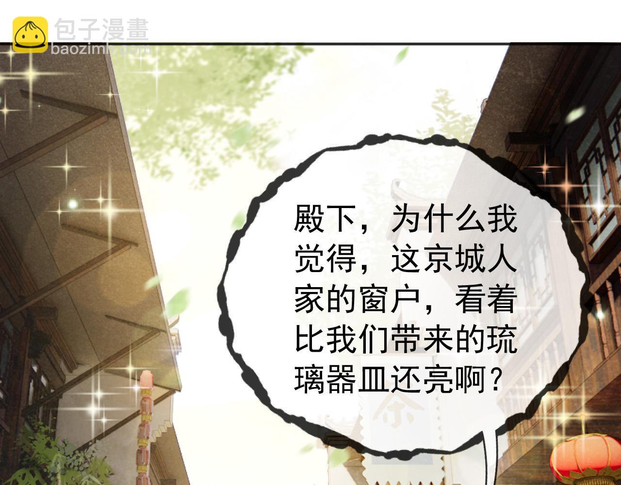 皇上，萬萬不可！ - 番外第五話 賀蘭仙男(2/2) - 2