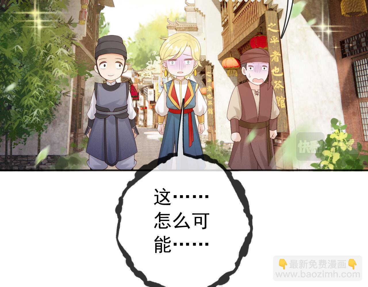 皇上，萬萬不可！ - 番外第五話 賀蘭仙男(2/2) - 3