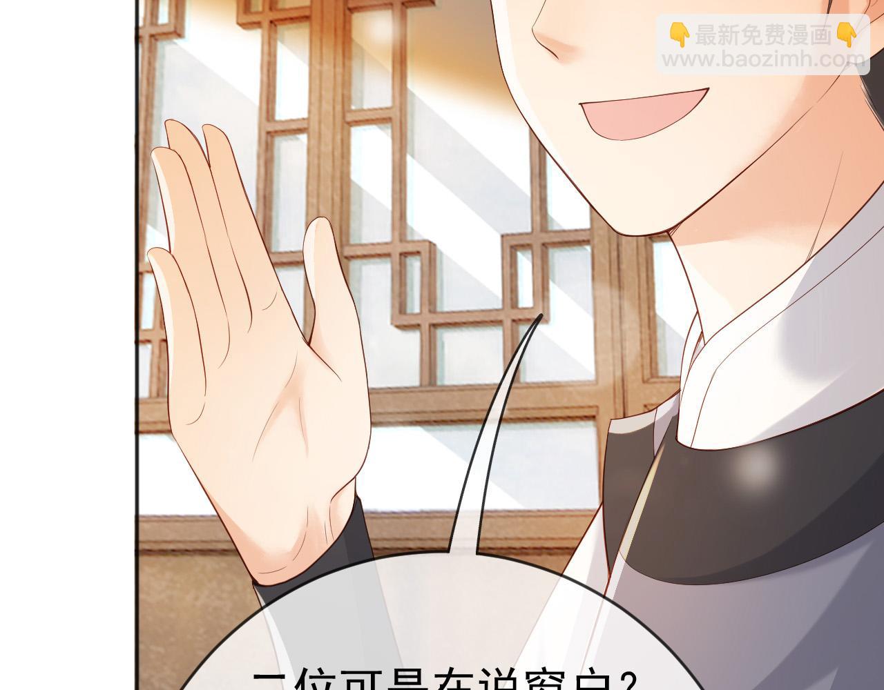 皇上，萬萬不可！ - 番外第五話 賀蘭仙男(2/2) - 5