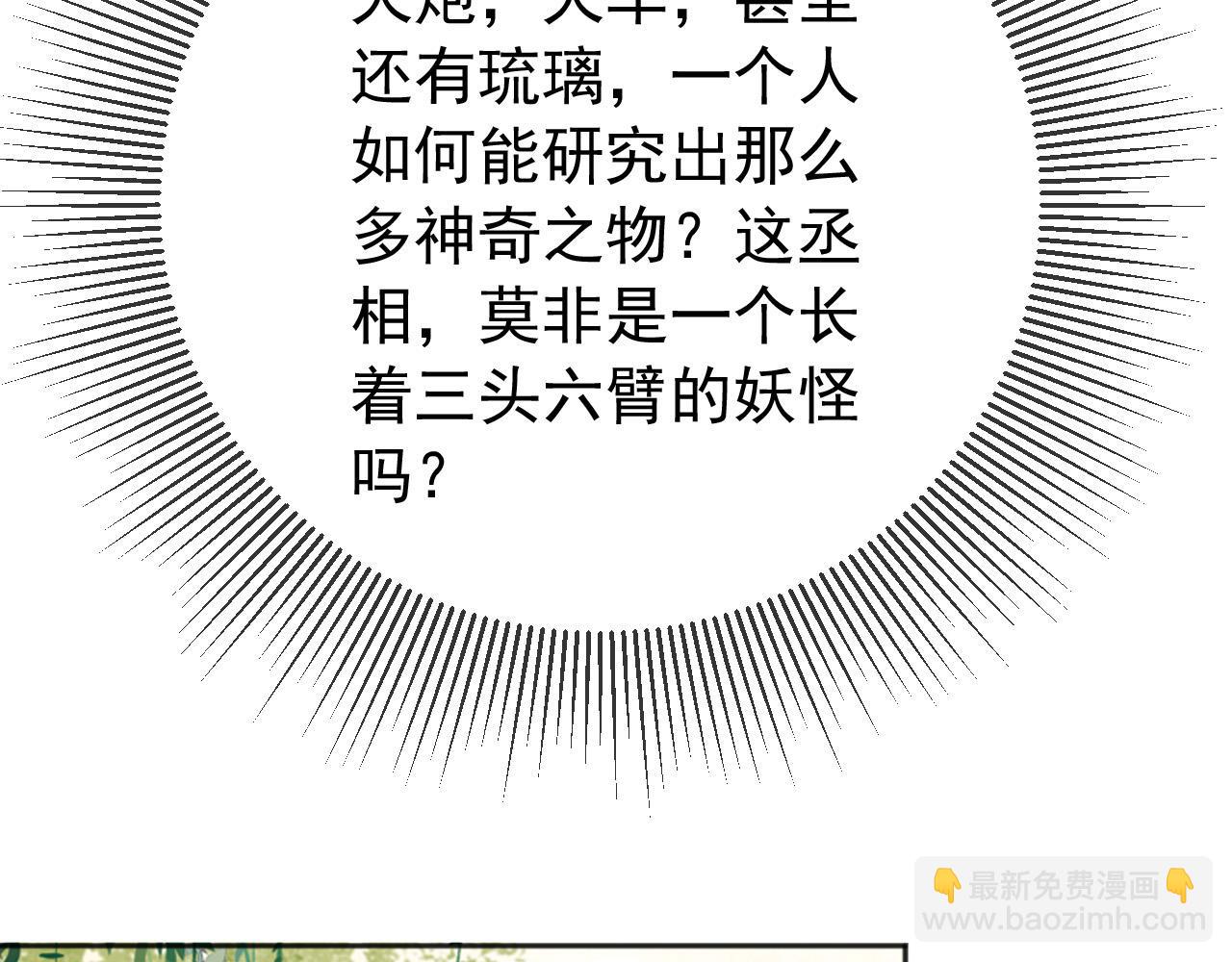 皇上，萬萬不可！ - 番外第五話 賀蘭仙男(2/2) - 1