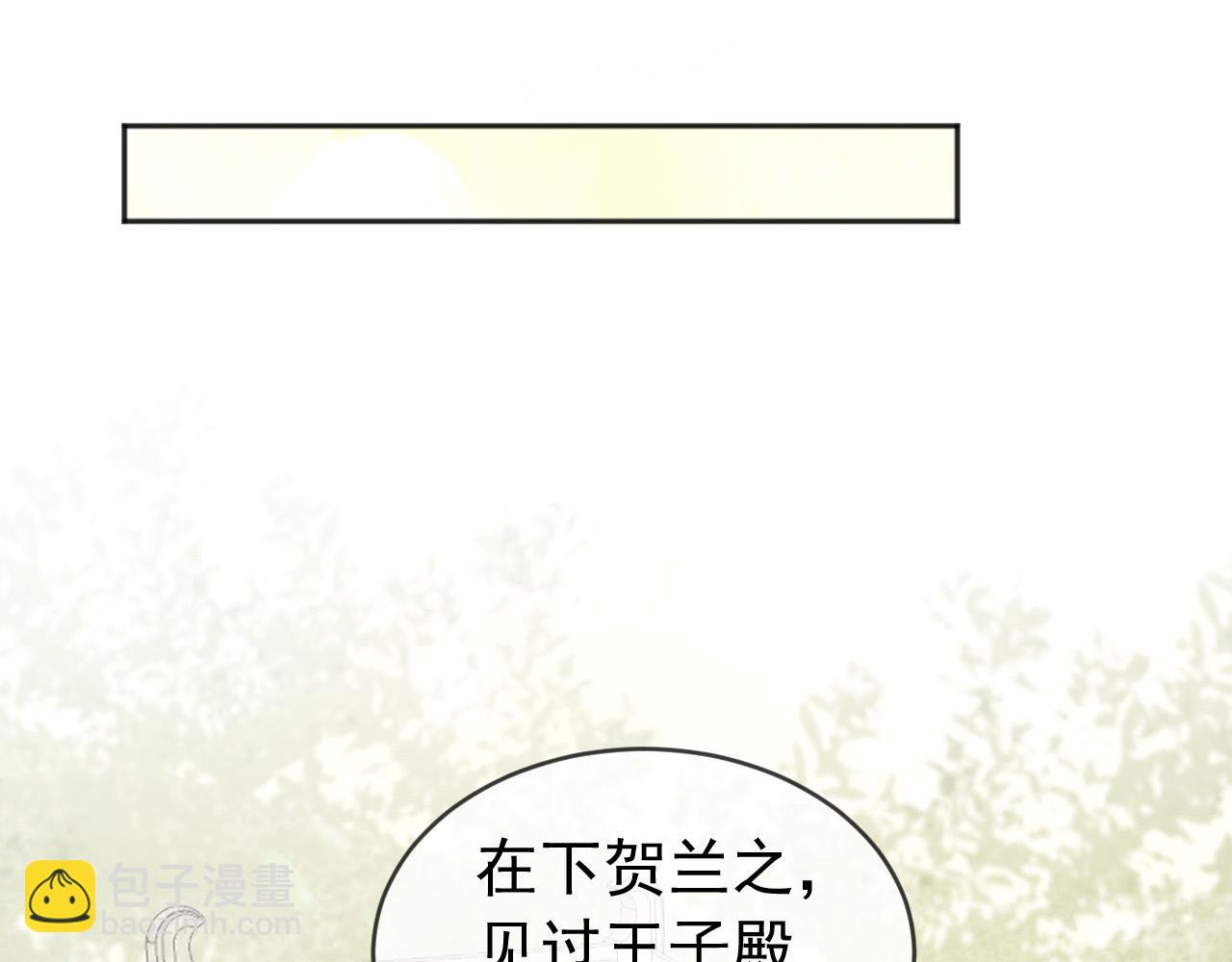 皇上，萬萬不可！ - 番外第五話 賀蘭仙男(2/2) - 3