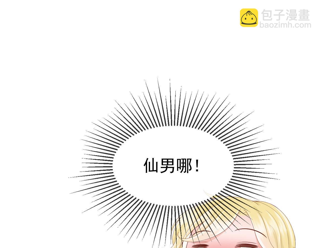 皇上，萬萬不可！ - 番外第五話 賀蘭仙男(2/2) - 3