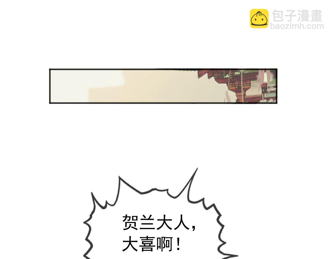 皇上，萬萬不可！ - 番外第五話 賀蘭仙男(2/2) - 5