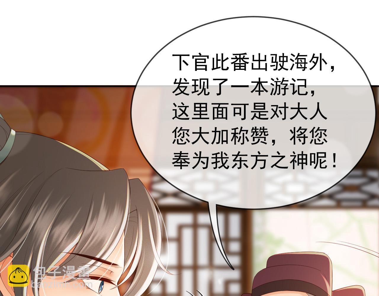 皇上，萬萬不可！ - 番外第五話 賀蘭仙男(2/2) - 7