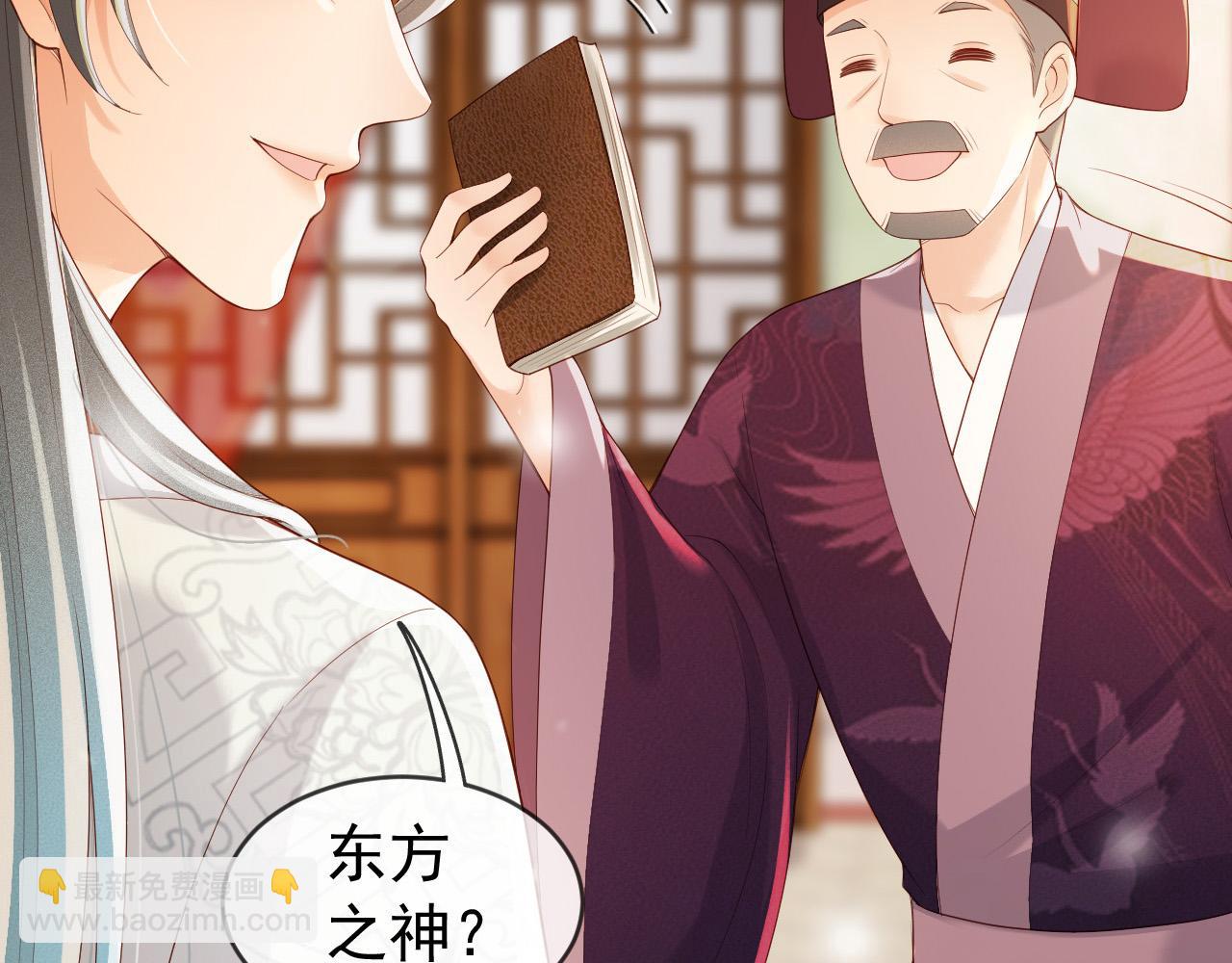 皇上，萬萬不可！ - 番外第五話 賀蘭仙男(2/2) - 8