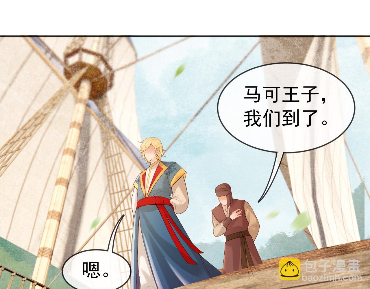 皇上，萬萬不可！ - 番外第五話 賀蘭仙男(1/2) - 8