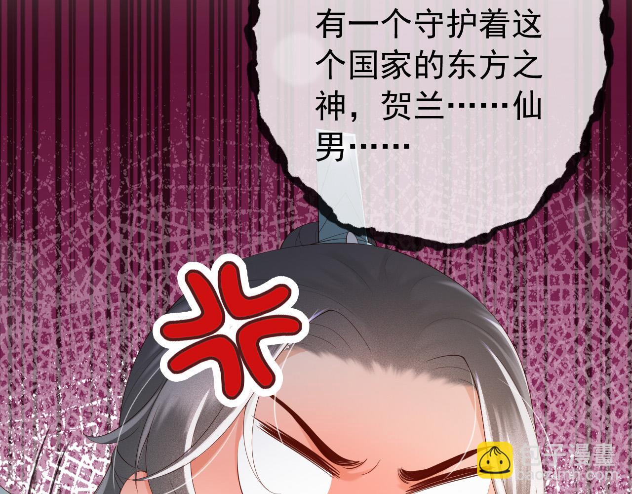 皇上，萬萬不可！ - 番外第五話 賀蘭仙男(2/2) - 5