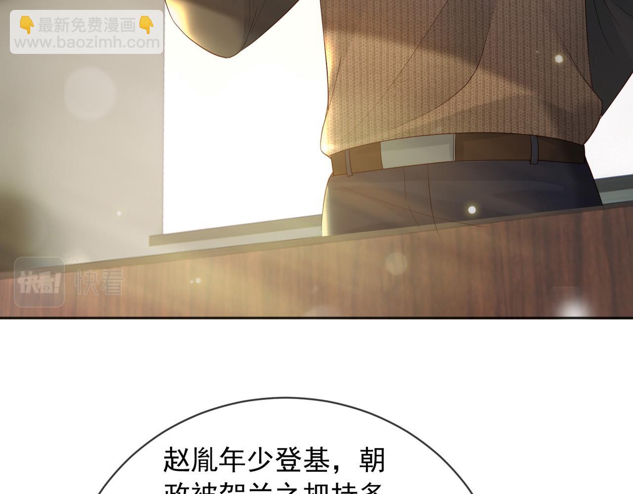 皇上，萬萬不可！ - 番外第七話 穿越回現代(1/2) - 5