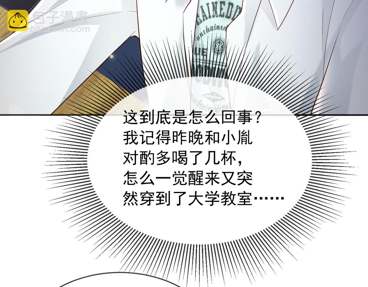 皇上，萬萬不可！ - 番外第七話 穿越回現代(1/2) - 5