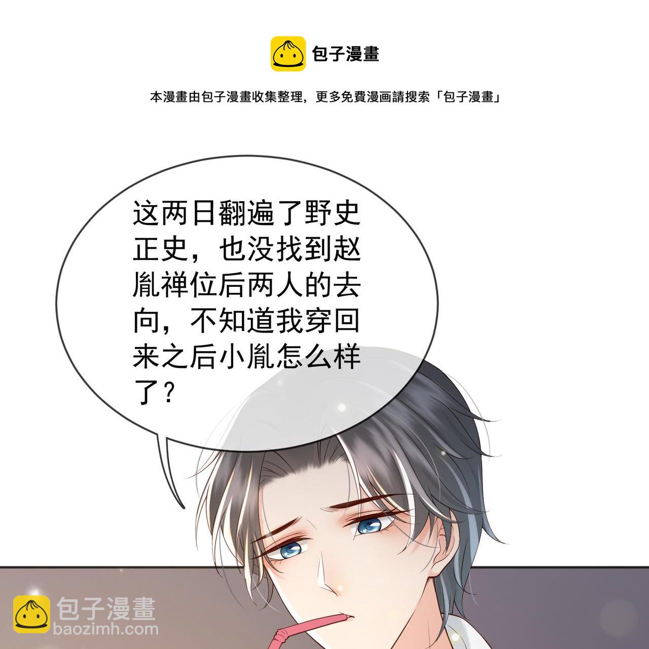 皇上，萬萬不可！ - 番外第七話 穿越回現代(1/2) - 1