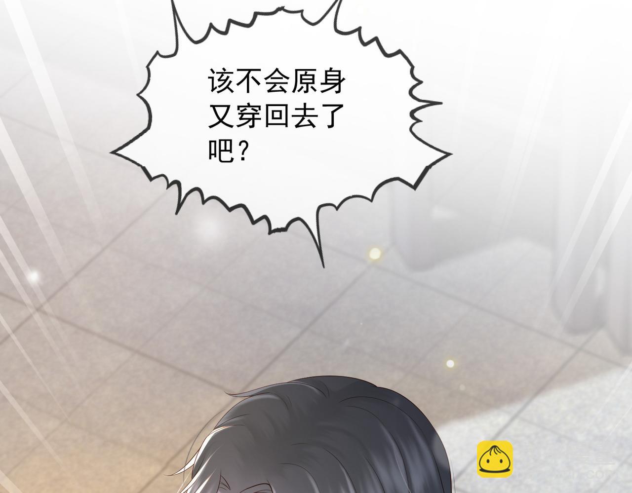 皇上，萬萬不可！ - 番外第七話 穿越回現代(1/2) - 4