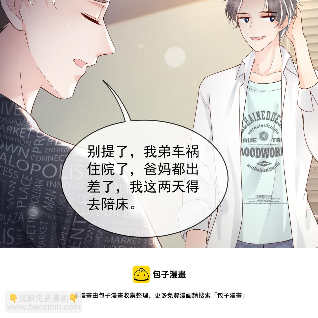 皇上，萬萬不可！ - 番外第七話 穿越回現代(2/2) - 5