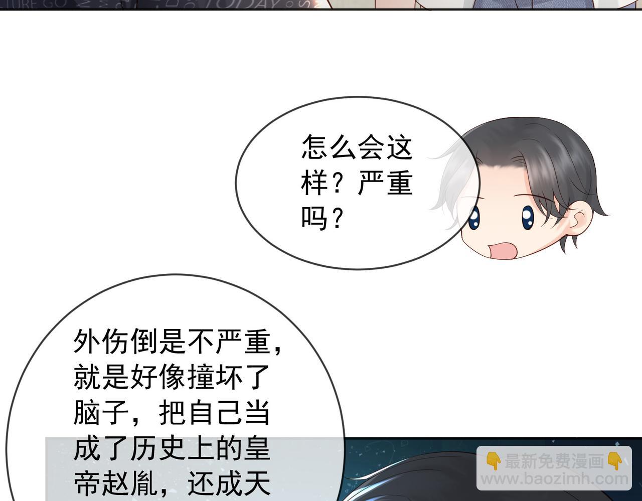 皇上，萬萬不可！ - 番外第七話 穿越回現代(2/2) - 6