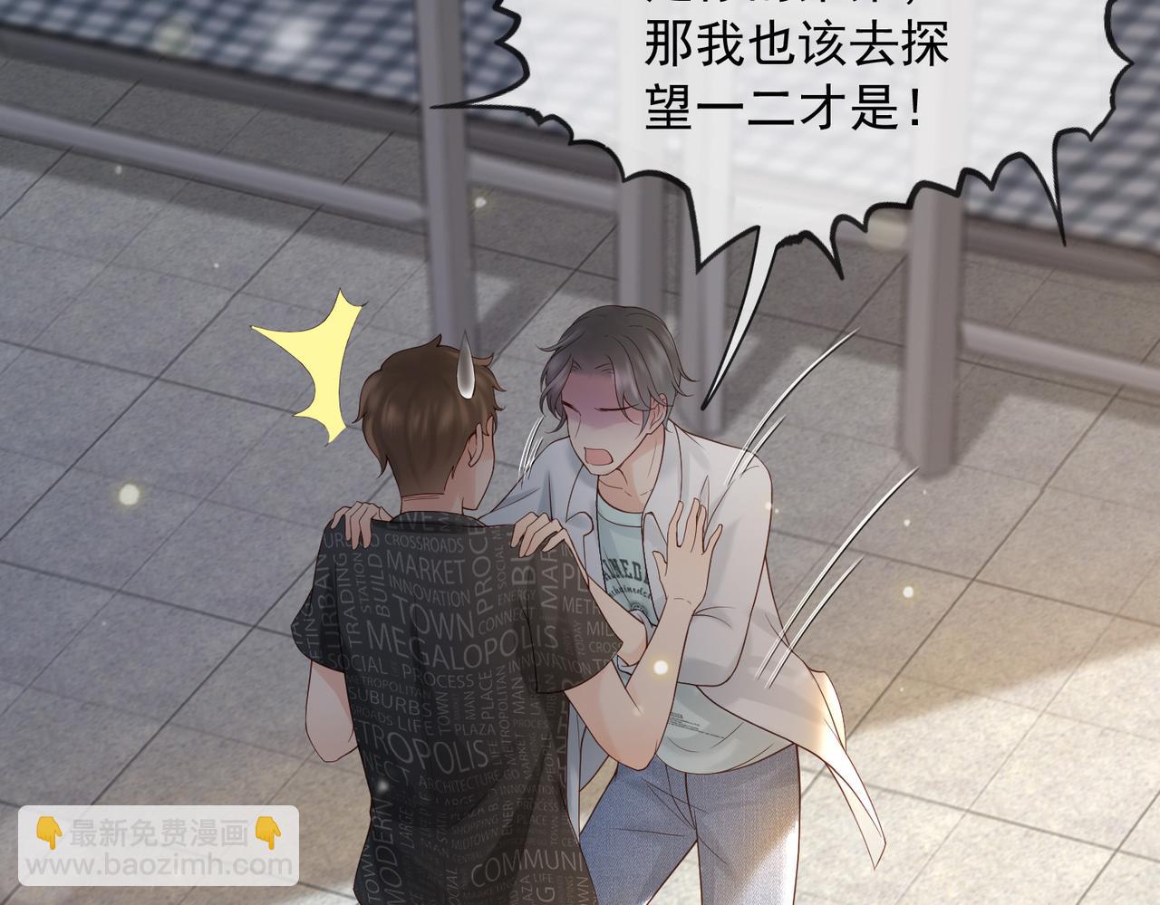 皇上，萬萬不可！ - 番外第七話 穿越回現代(2/2) - 2