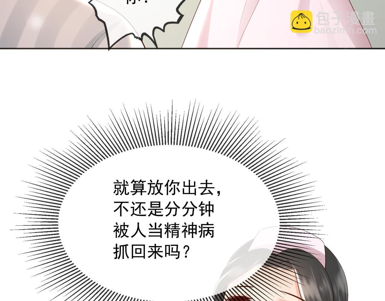 皇上，萬萬不可！ - 番外第七話 穿越回現代(2/2) - 6