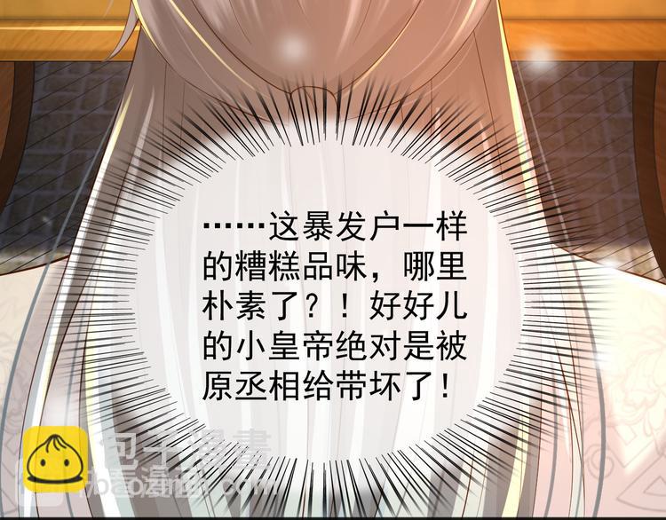 皇上，萬萬不可！ - 第11話 祭祀大典(3/3) - 1