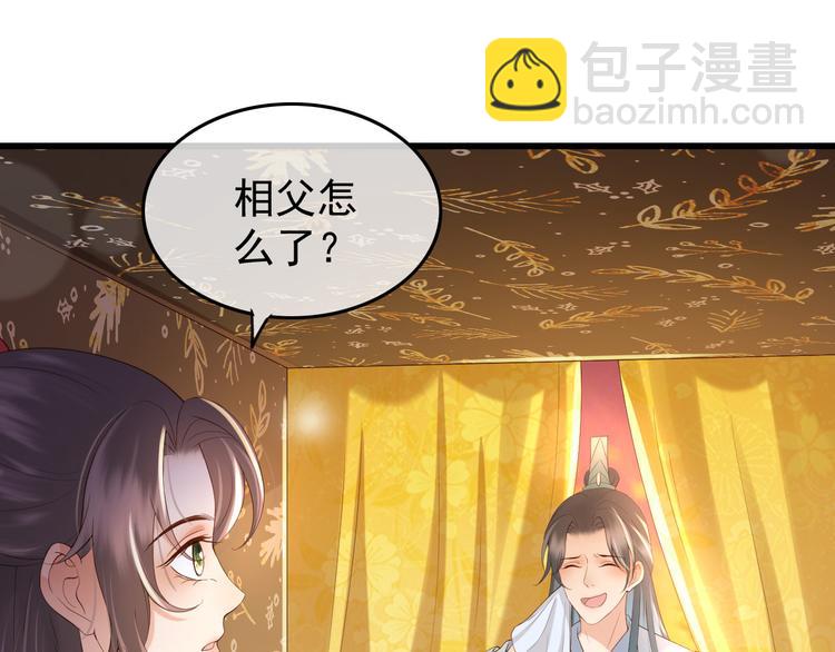 皇上，萬萬不可！ - 第11話 祭祀大典(3/3) - 3