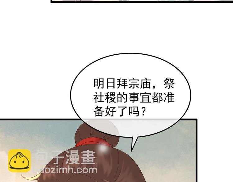 皇上，萬萬不可！ - 第11話 祭祀大典(1/3) - 3