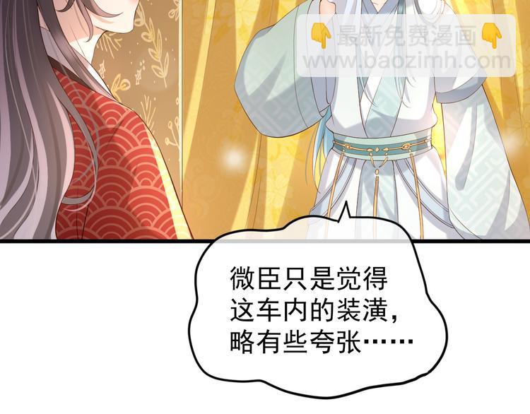 皇上，萬萬不可！ - 第11話 祭祀大典(3/3) - 4