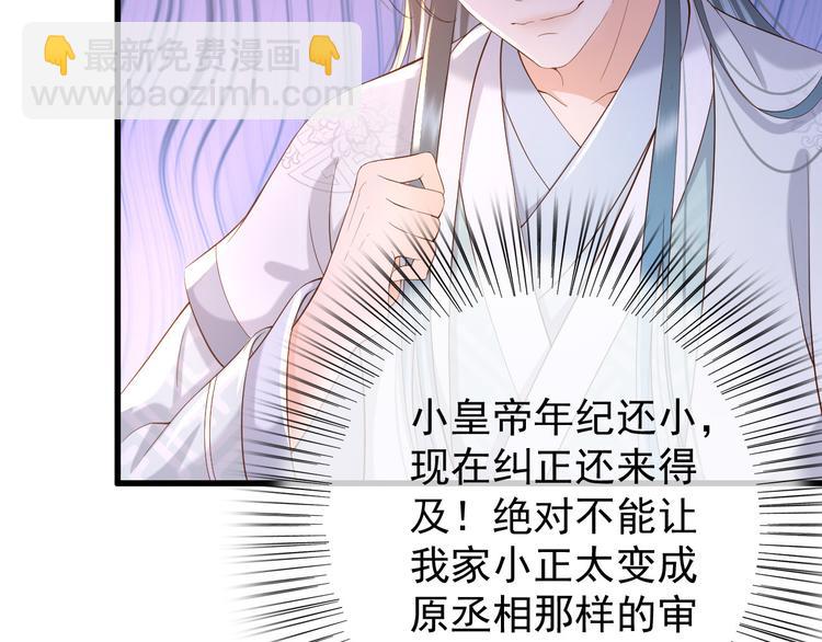 皇上，萬萬不可！ - 第11話 祭祀大典(3/3) - 1