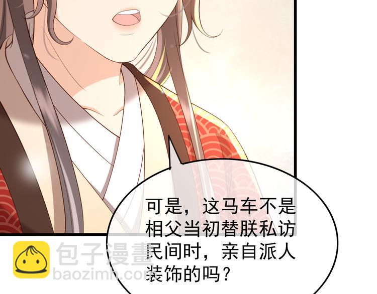 皇上，萬萬不可！ - 第11話 祭祀大典(3/3) - 3