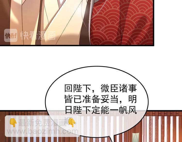 皇上，萬萬不可！ - 第11話 祭祀大典(1/3) - 5