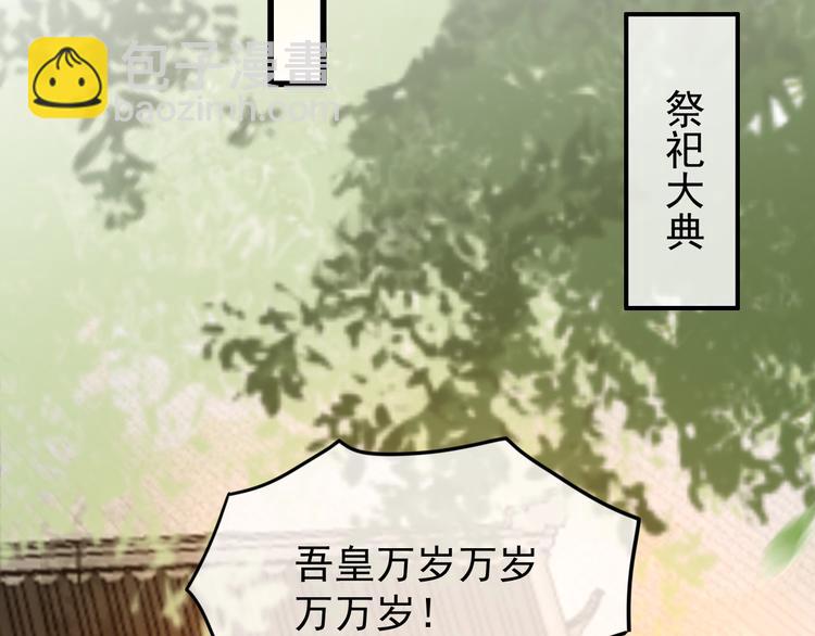 皇上，萬萬不可！ - 第11話 祭祀大典(1/3) - 4