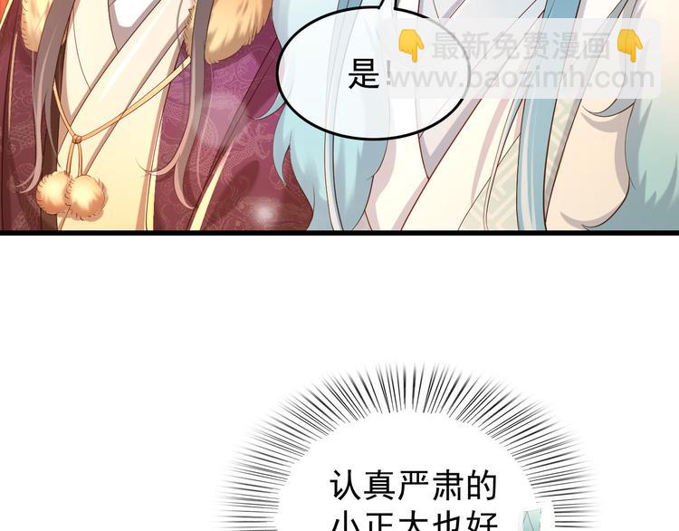 皇上，萬萬不可！ - 第11話 祭祀大典(1/3) - 6