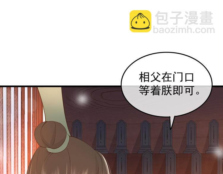 皇上，萬萬不可！ - 第11話 祭祀大典(1/3) - 3