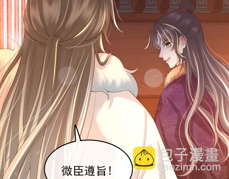 皇上，萬萬不可！ - 第11話 祭祀大典(1/3) - 4