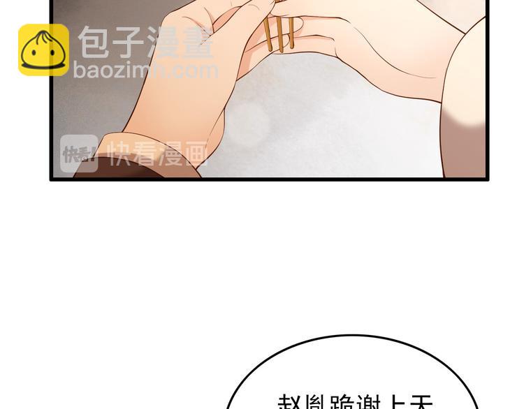 皇上，萬萬不可！ - 第11話 祭祀大典(1/3) - 1