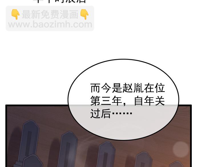 皇上，萬萬不可！ - 第11話 祭祀大典(1/3) - 2