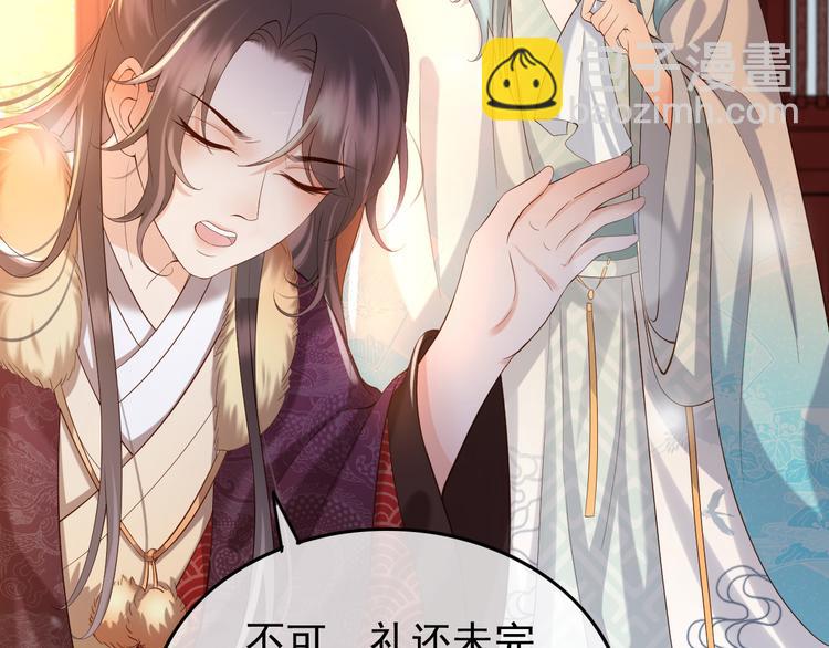 皇上，萬萬不可！ - 第11話 祭祀大典(2/3) - 1