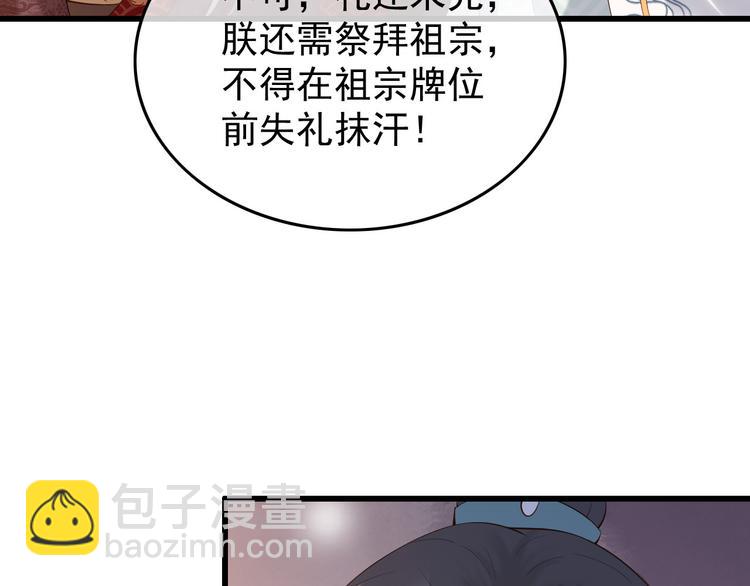 皇上，萬萬不可！ - 第11話 祭祀大典(2/3) - 2