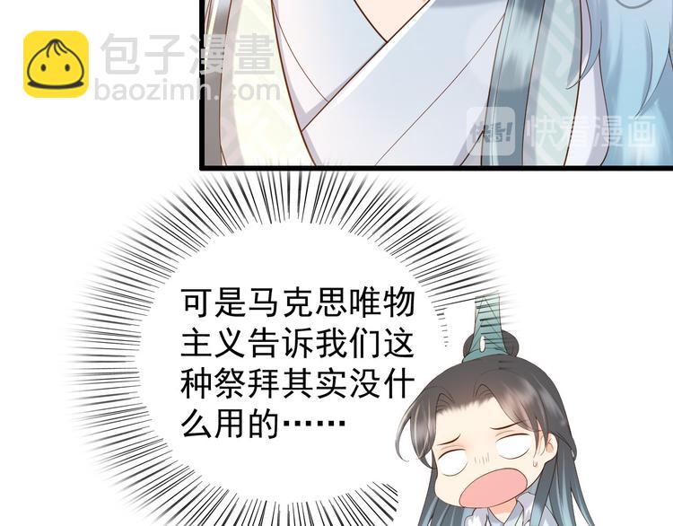 皇上，萬萬不可！ - 第11話 祭祀大典(2/3) - 4