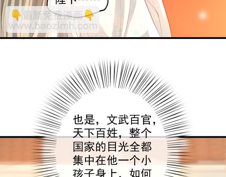 皇上，萬萬不可！ - 第11話 祭祀大典(2/3) - 7