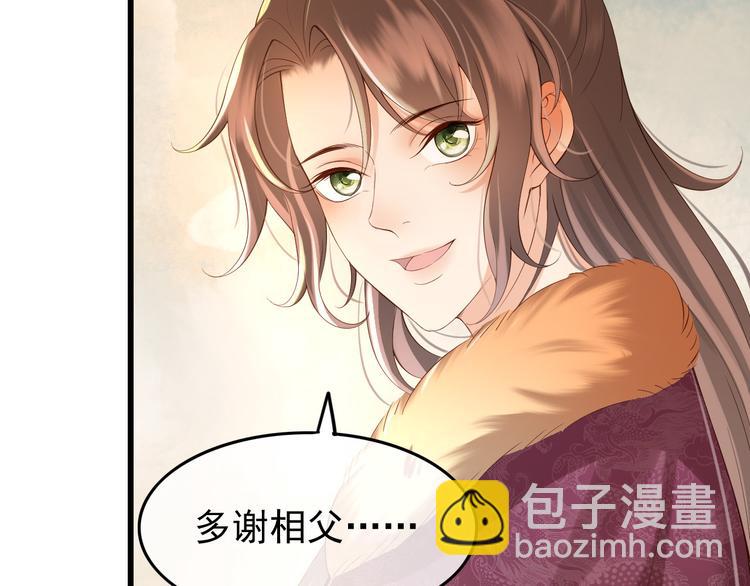 皇上，萬萬不可！ - 第11話 祭祀大典(2/3) - 6