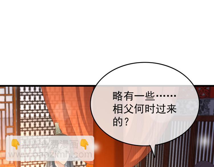 皇上，萬萬不可！ - 第11話 祭祀大典(2/3) - 2