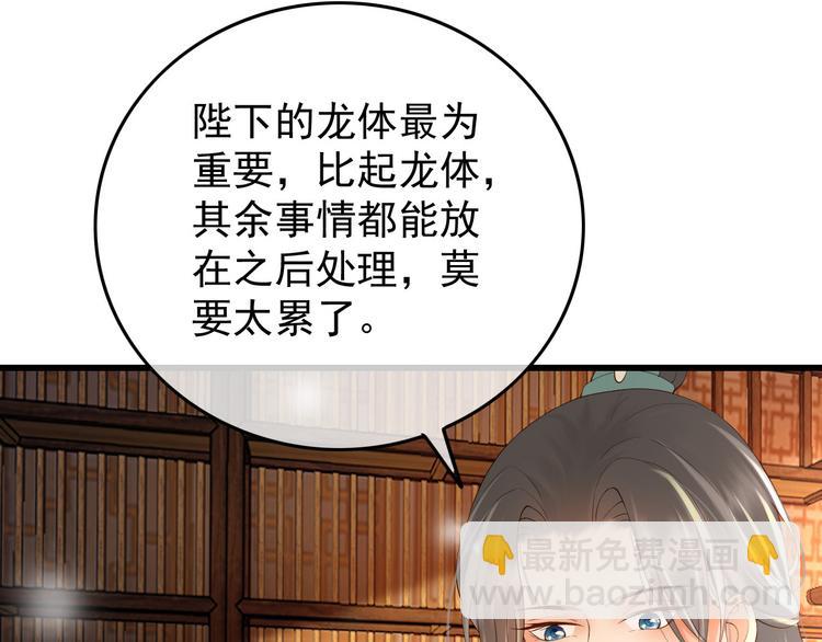 皇上，萬萬不可！ - 第11話 祭祀大典(2/3) - 5