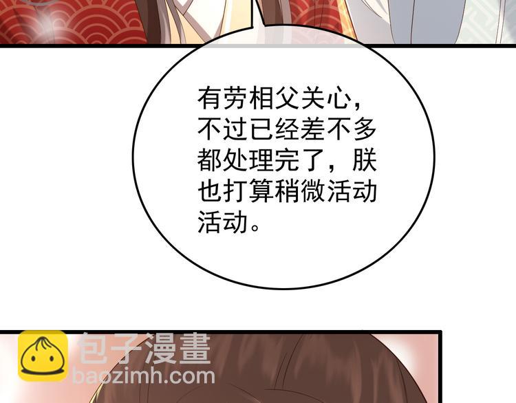 皇上，萬萬不可！ - 第11話 祭祀大典(2/3) - 7