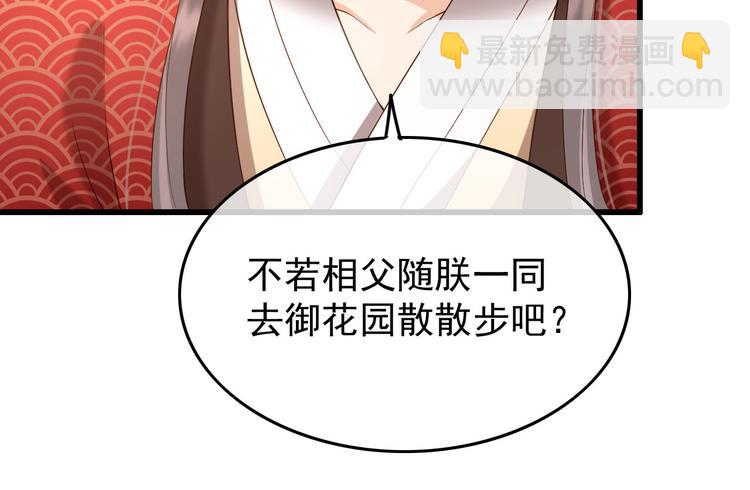 皇上，萬萬不可！ - 第11話 祭祀大典(2/3) - 1