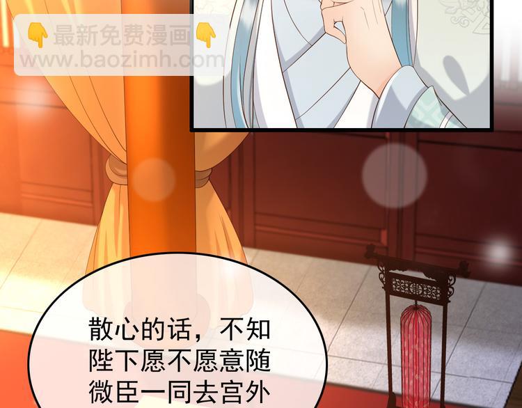 皇上，萬萬不可！ - 第11話 祭祀大典(2/3) - 3