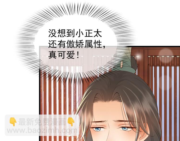 皇上，萬萬不可！ - 第11話 祭祀大典(1/3) - 1