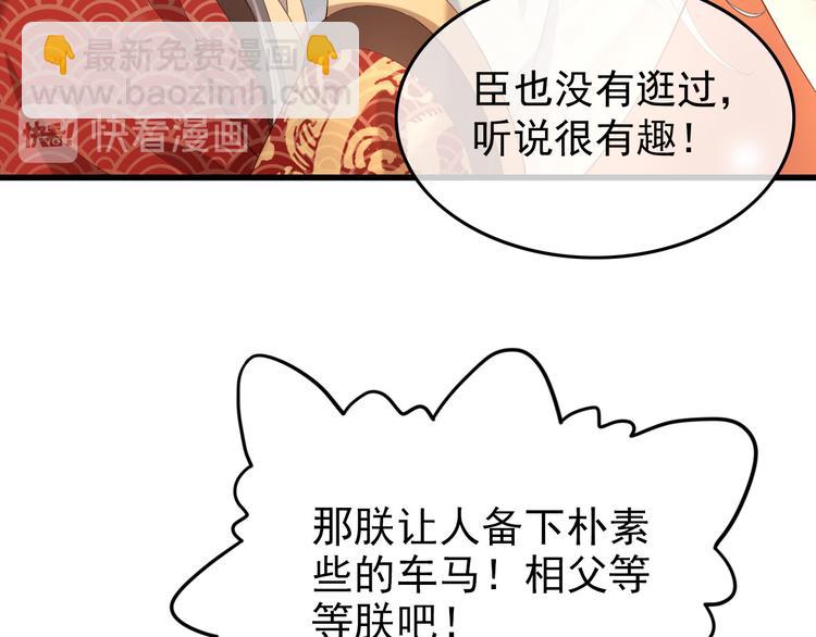 皇上，萬萬不可！ - 第11話 祭祀大典(2/3) - 2