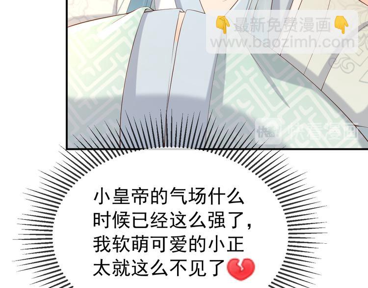 皇上，萬萬不可！ - 第15話 丞相病倒了(1/2) - 5