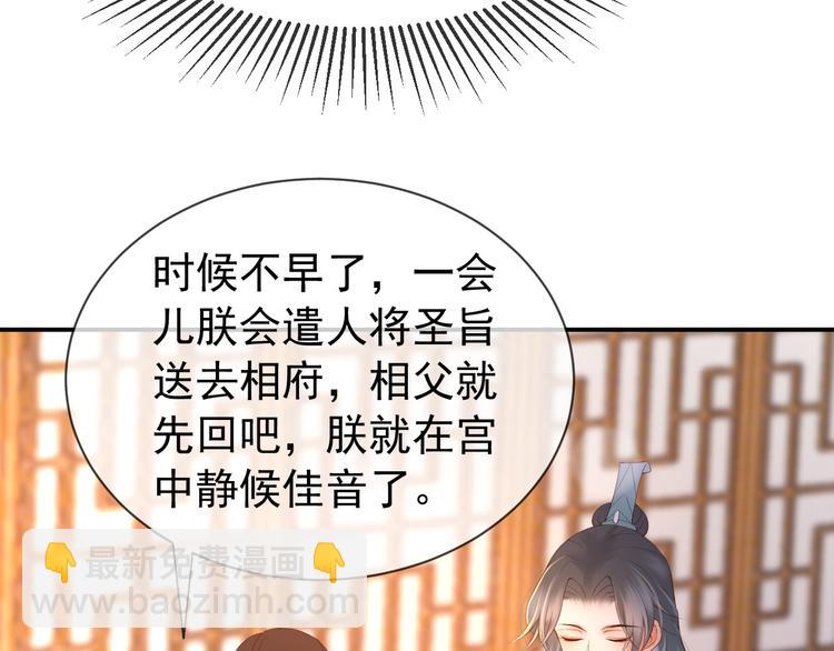 皇上，萬萬不可！ - 第15話 丞相病倒了(1/2) - 6