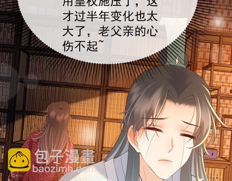 皇上，萬萬不可！ - 第15話 丞相病倒了(1/2) - 1