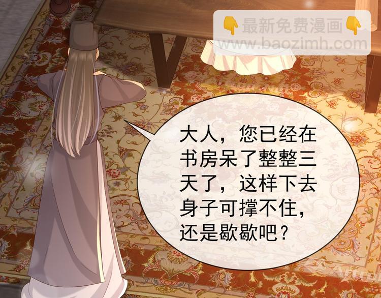 皇上，萬萬不可！ - 第15話 丞相病倒了(1/2) - 8