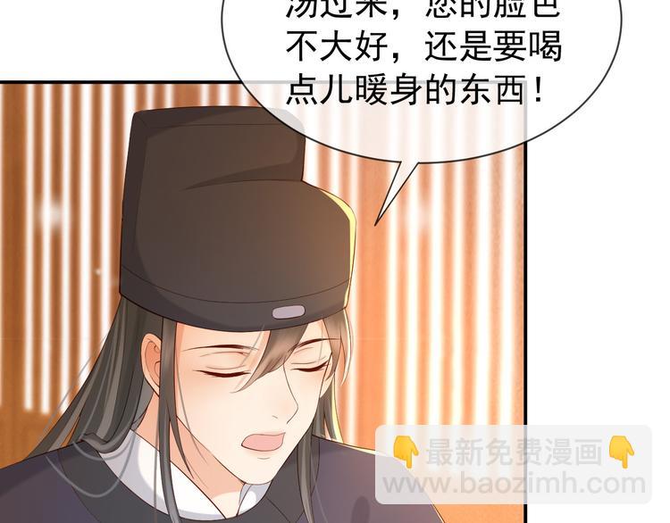 皇上，萬萬不可！ - 第15話 丞相病倒了(1/2) - 3