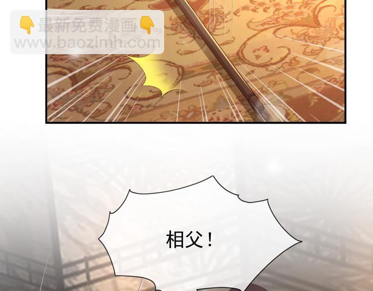 皇上，萬萬不可！ - 第15話 丞相病倒了(2/2) - 1